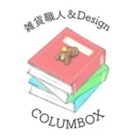 COLUMBOX@木工雑貨職人/デザイナー/物書きさん